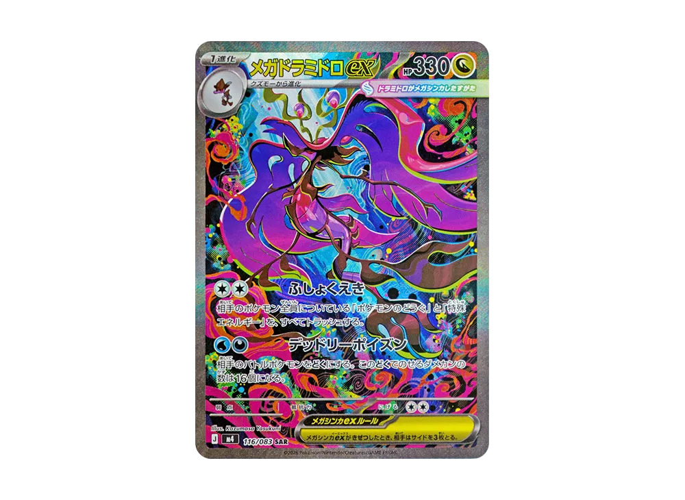 シュリンクなし】ポケモンカードゲームMEGA 拡張パック「ニンジャ